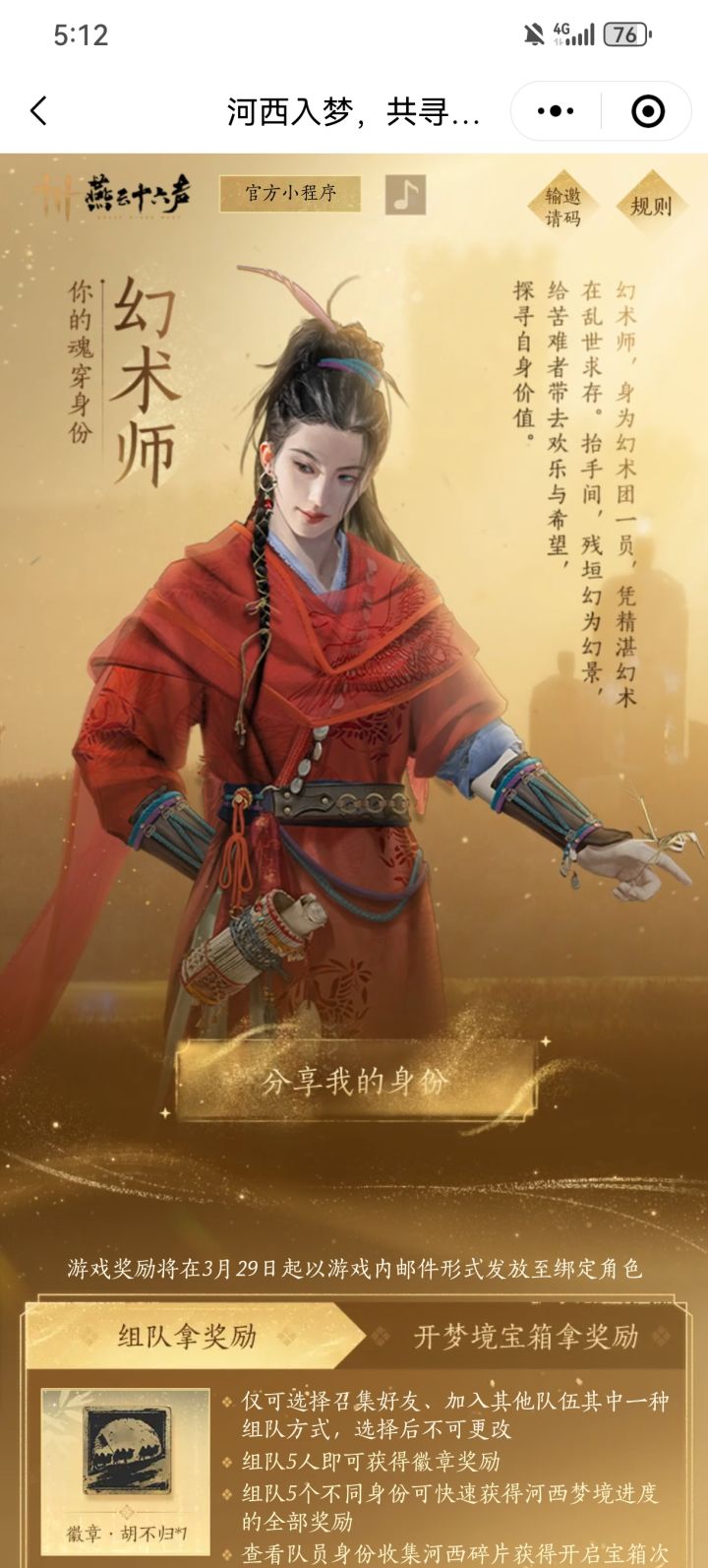 有人拉我嘛?#燕云十六声截图