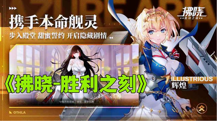 拂晓:二次元幻想水世界欢乐生活,收集舰灵探索世界。截图