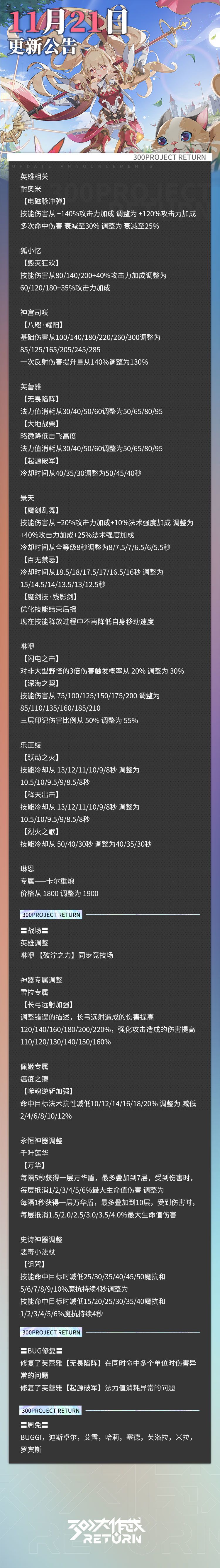 更新公告 | 11月21日 2