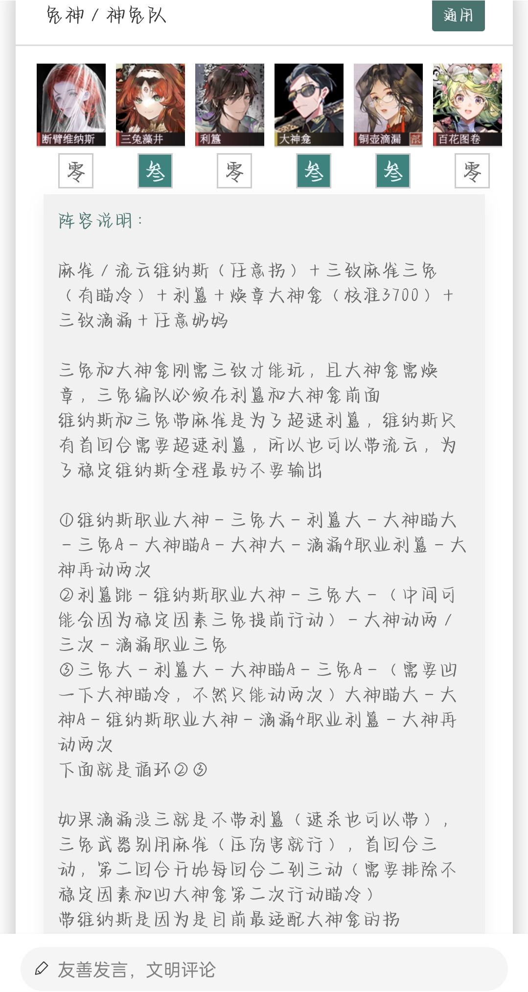 三兔大神龛阵容截图
