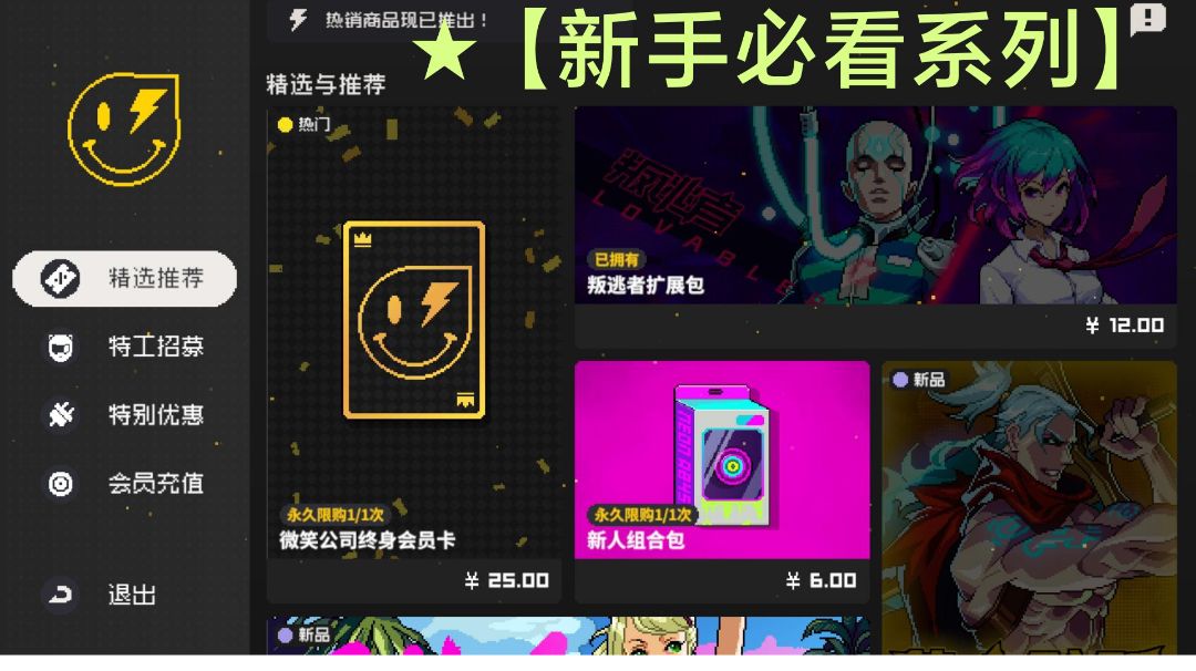 ★【新手必看系列】- 《霓虹深渊》氪金推荐安利截图