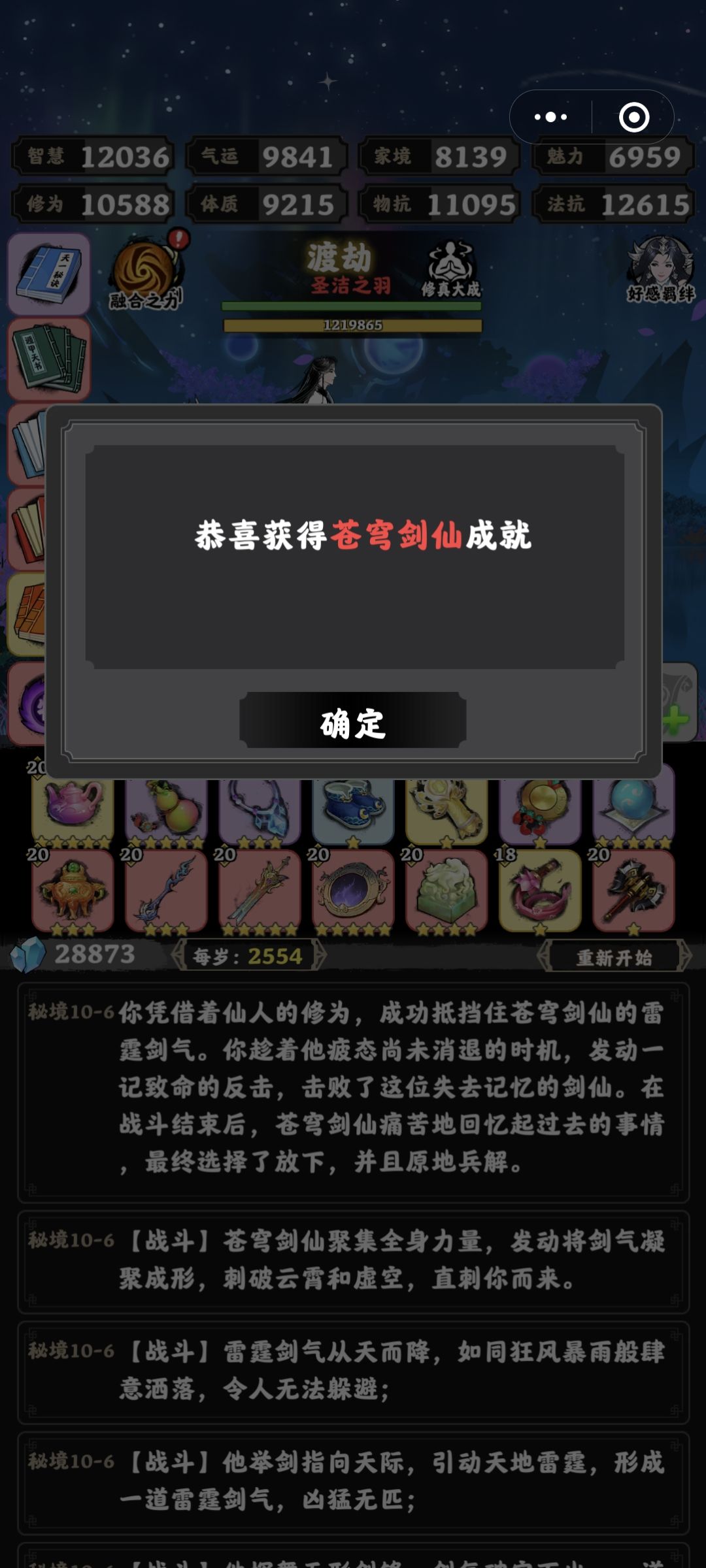 三个月毕业,魔修无伤羽化+秘境19 8