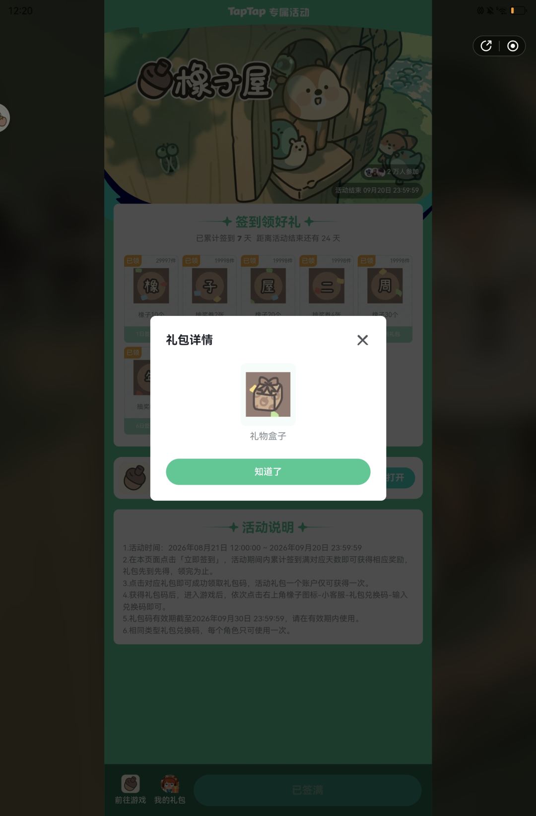 第七天签到盒子！ 1