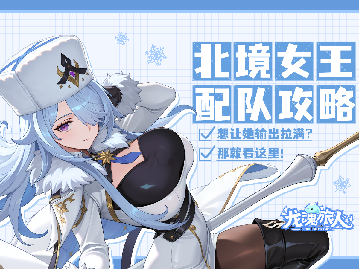 叶卡捷琳娜配队攻略截图