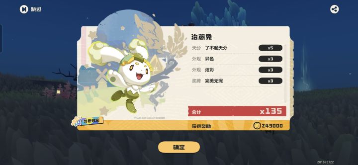 终于把绿兔子刷出来了。截图