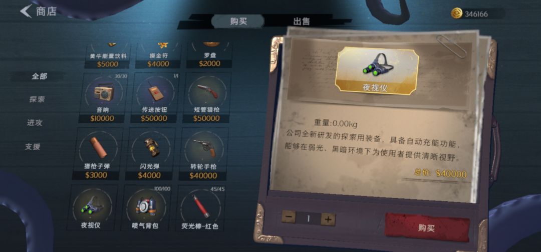 新手教程(道具篇,商店道具2) 3