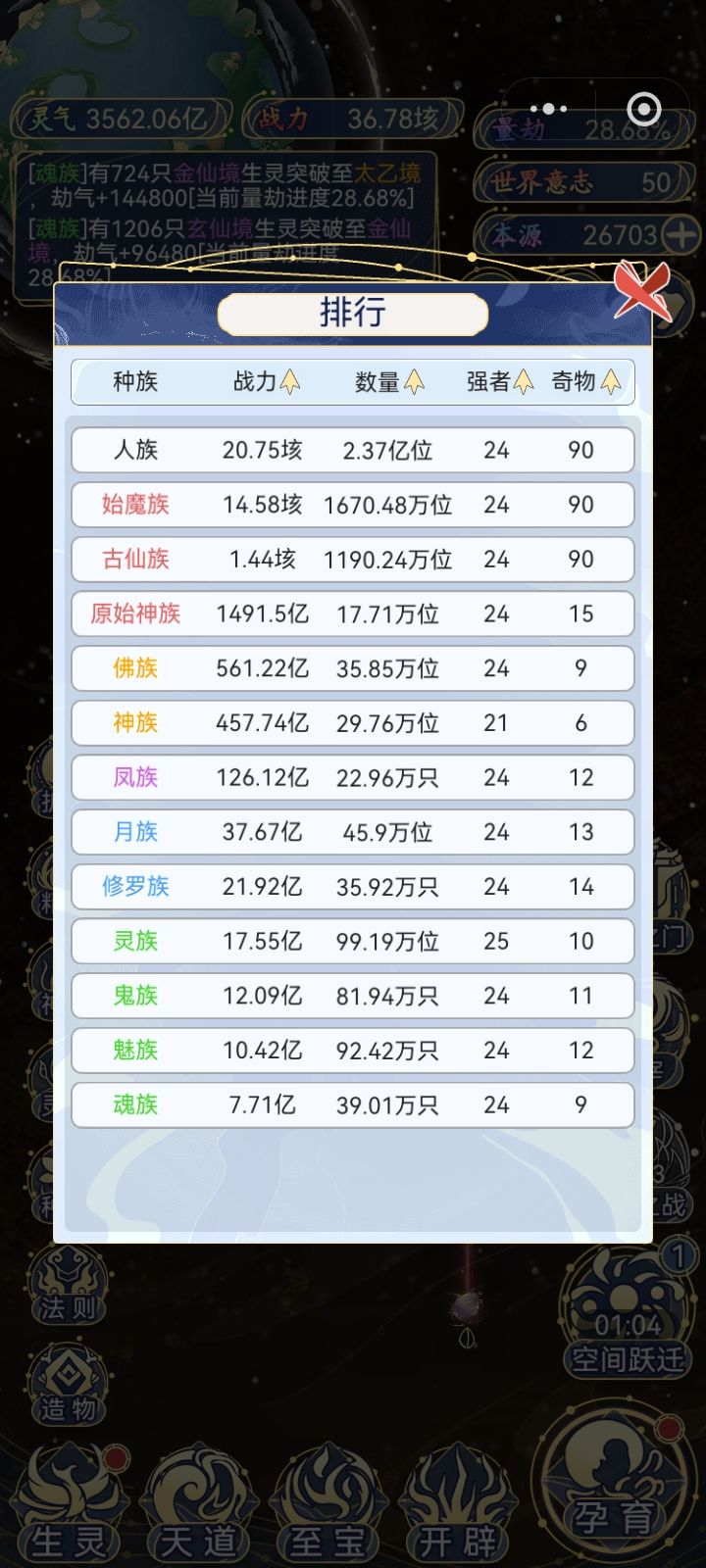 问一下有没有战力比我高的? 3