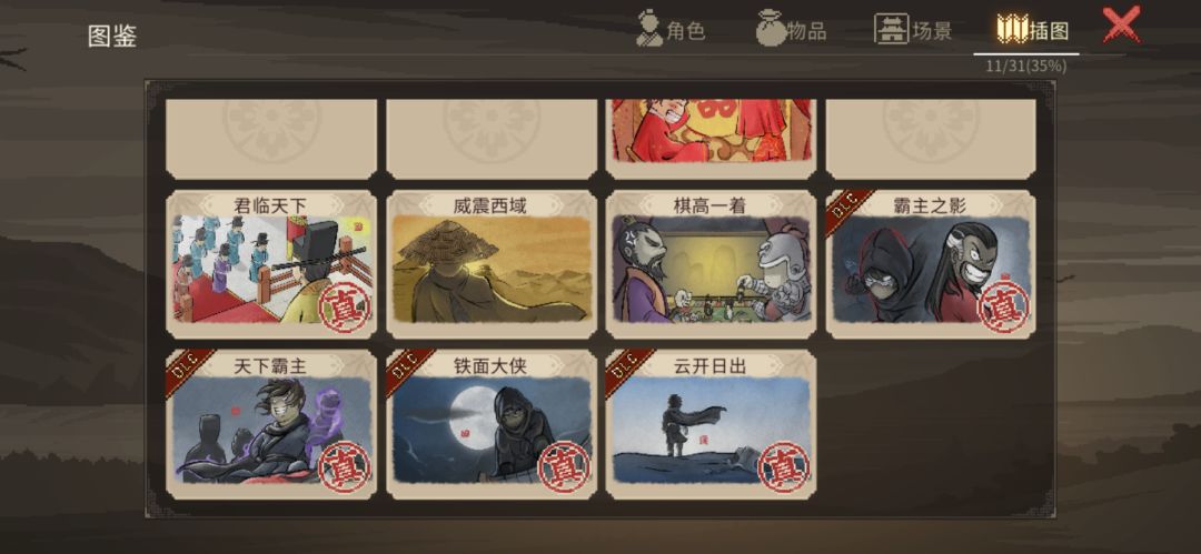 大侠立志传 天下霸主 终于出来了 1