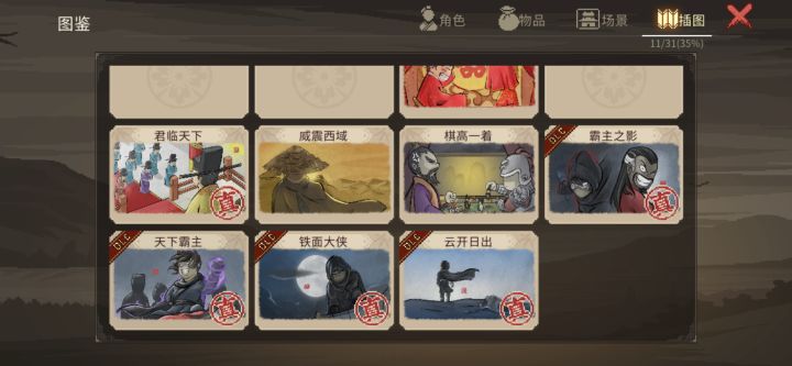 大侠立志传 天下霸主 终于出来了截图