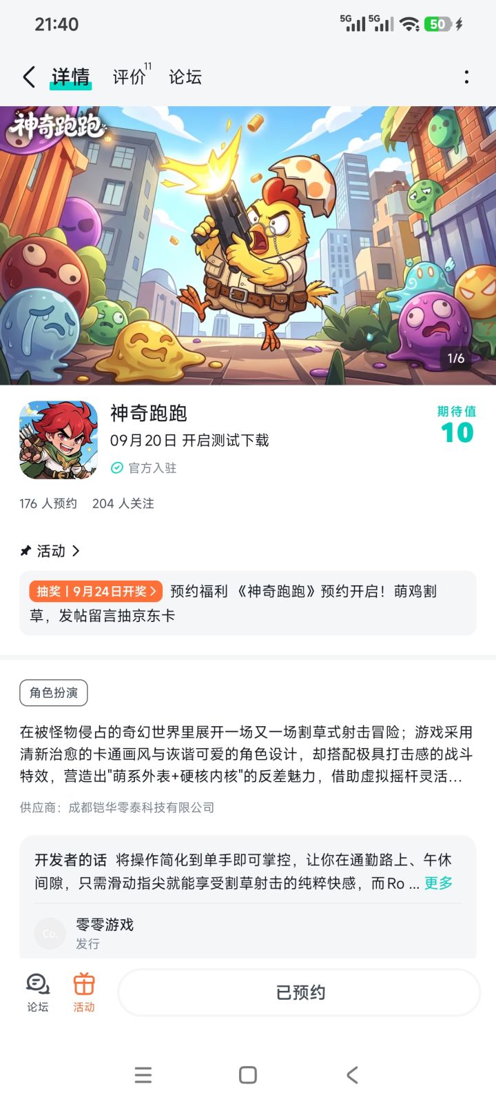 期待期待！截图