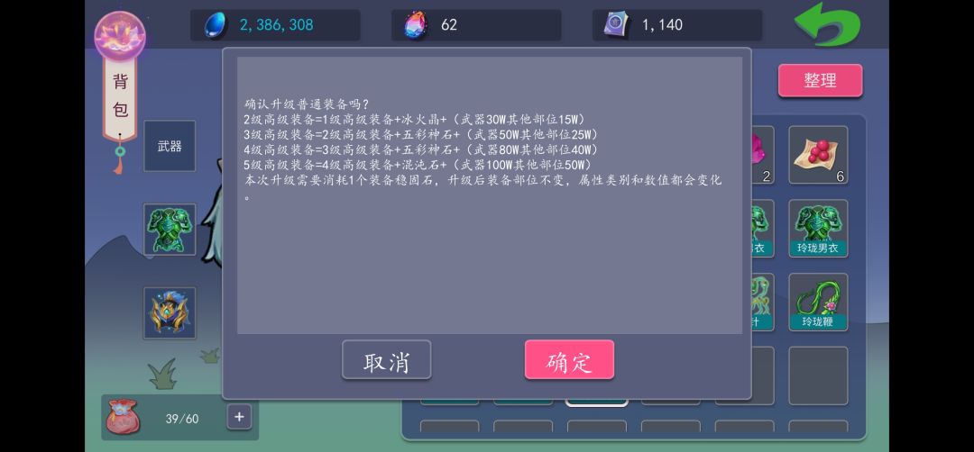 大话商周关于装备 2