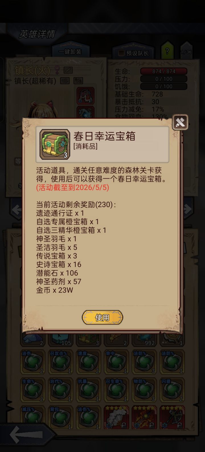踏青开始截图