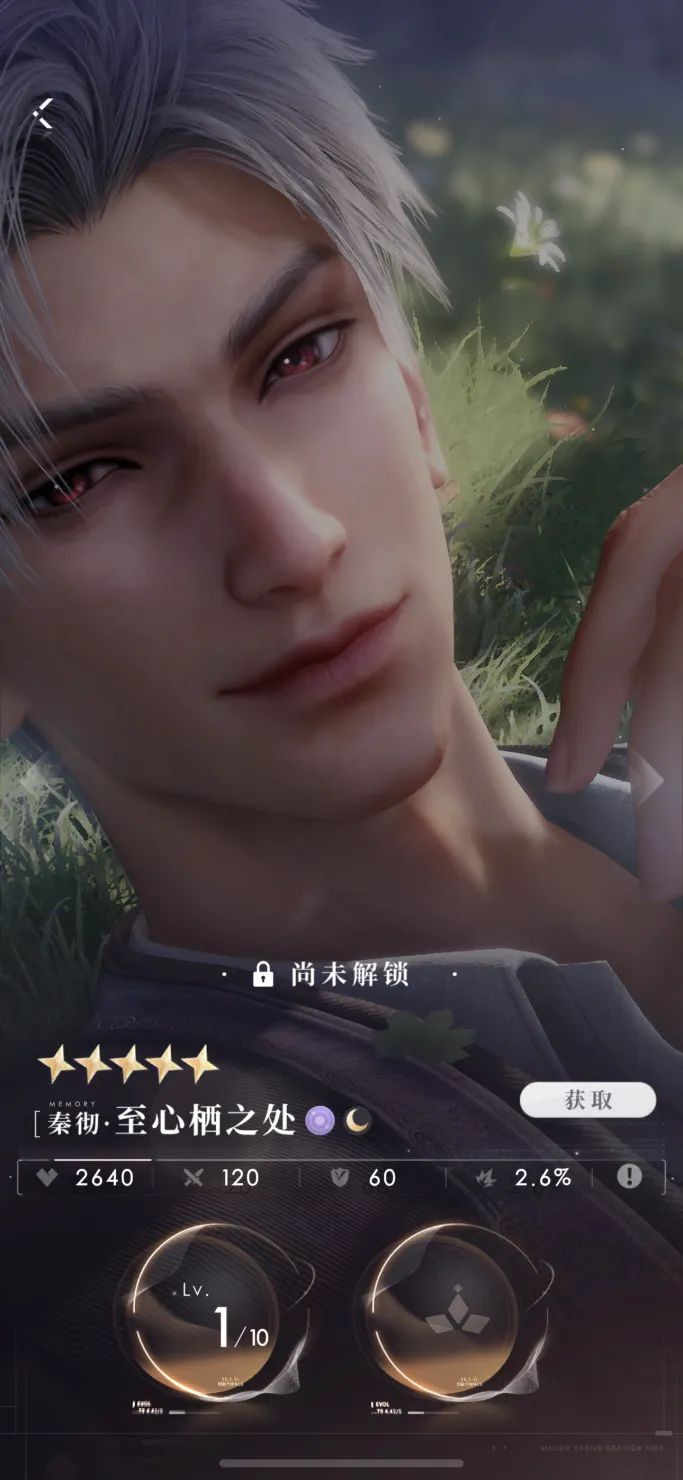 秦彻免费四星卡 2