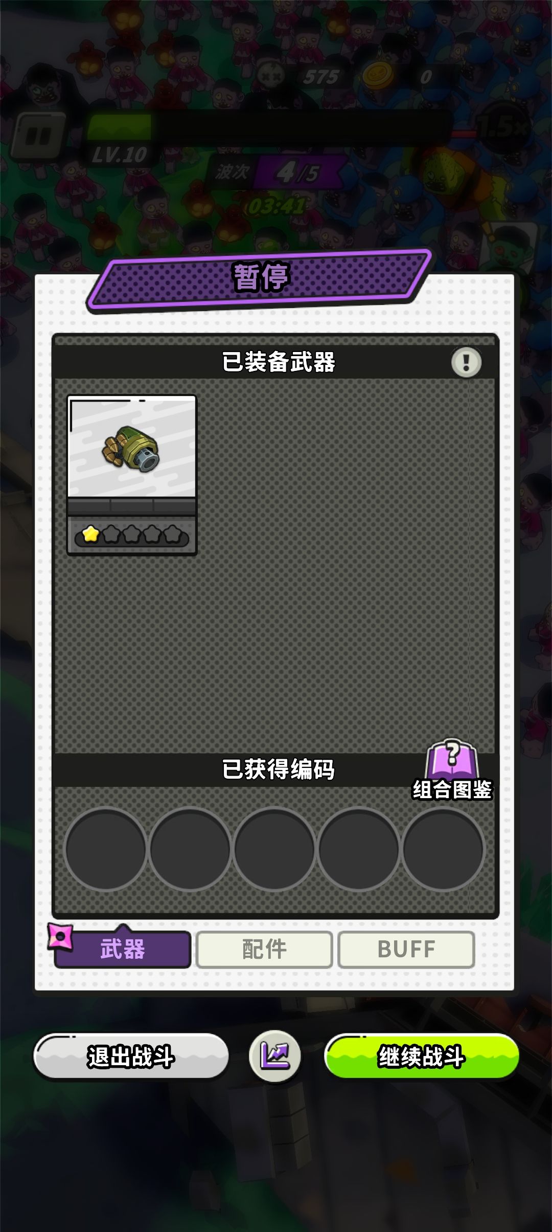 闯关升级不给编码 2
