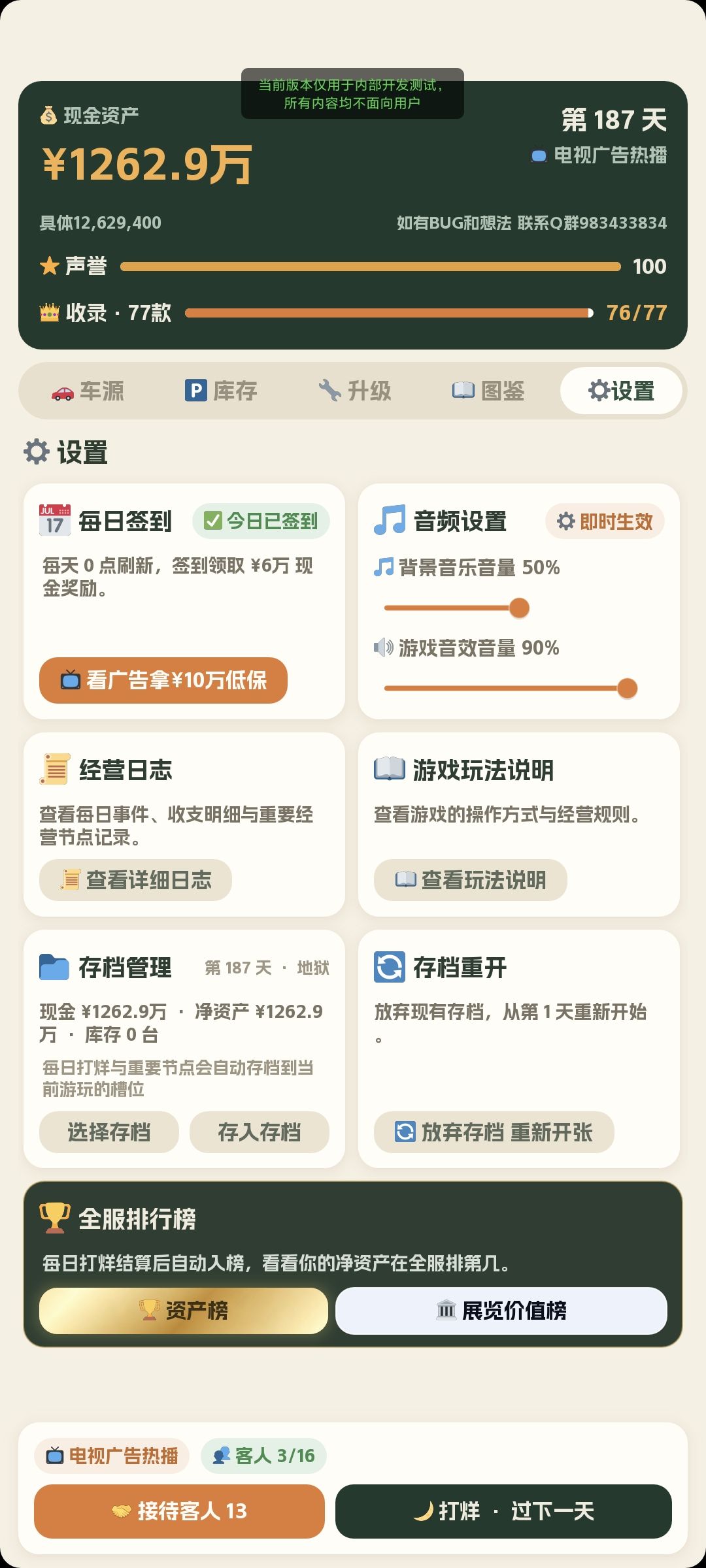 游戏调整之1星差评 7