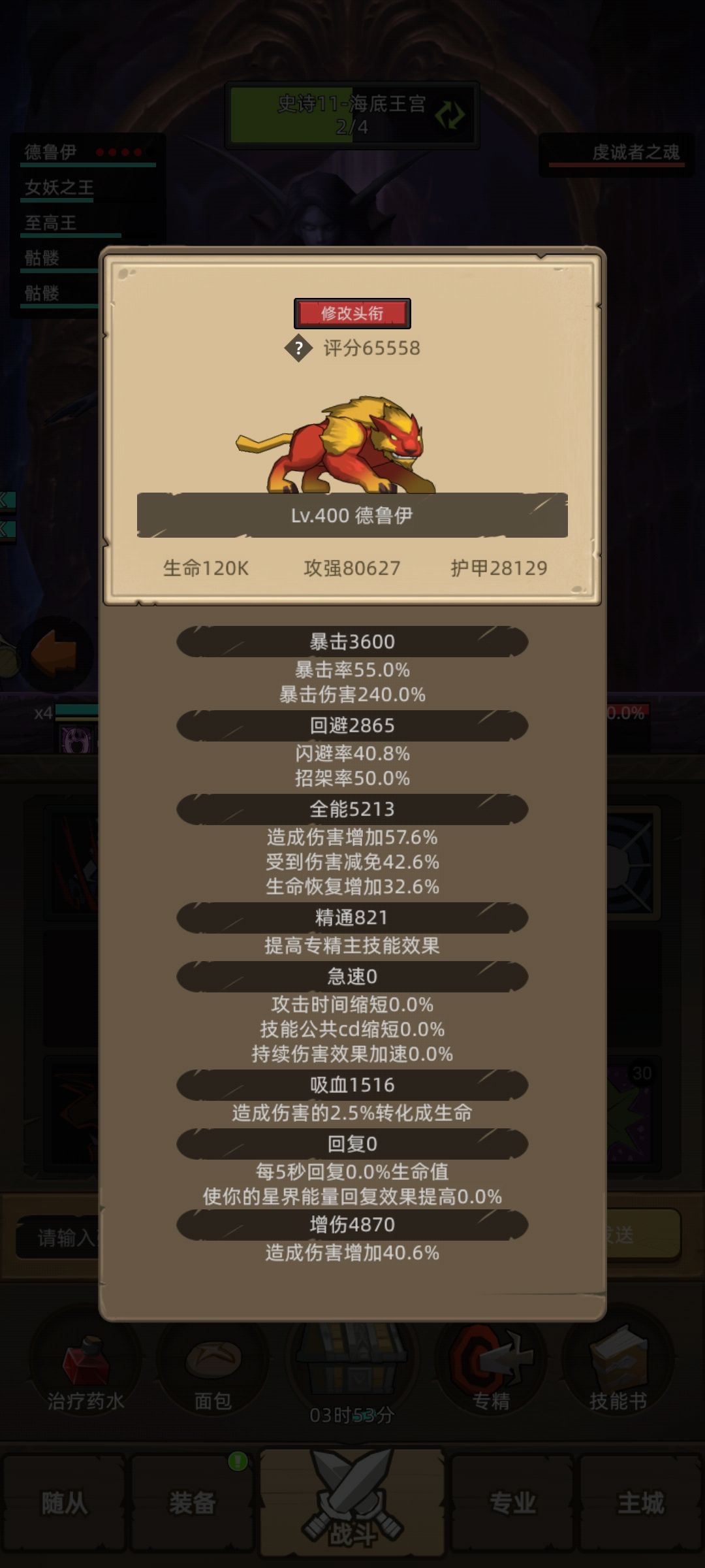 6w熊猫合一德鲁伊挂机过14 3