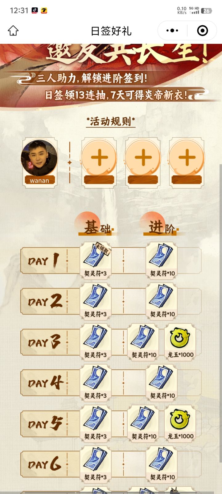 组队领奖来人!!!截图