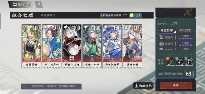 别再问配队了,铁桶王八阵唯一解截图