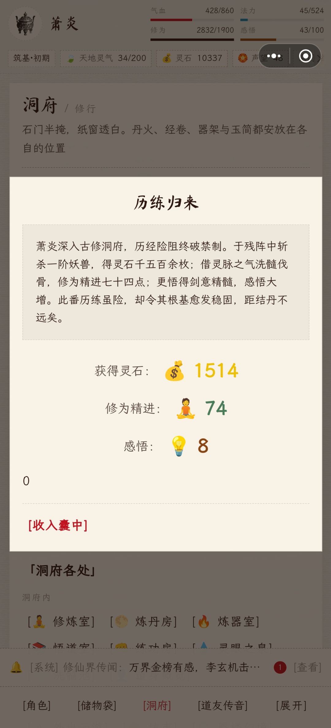 新游戏万界道友 2