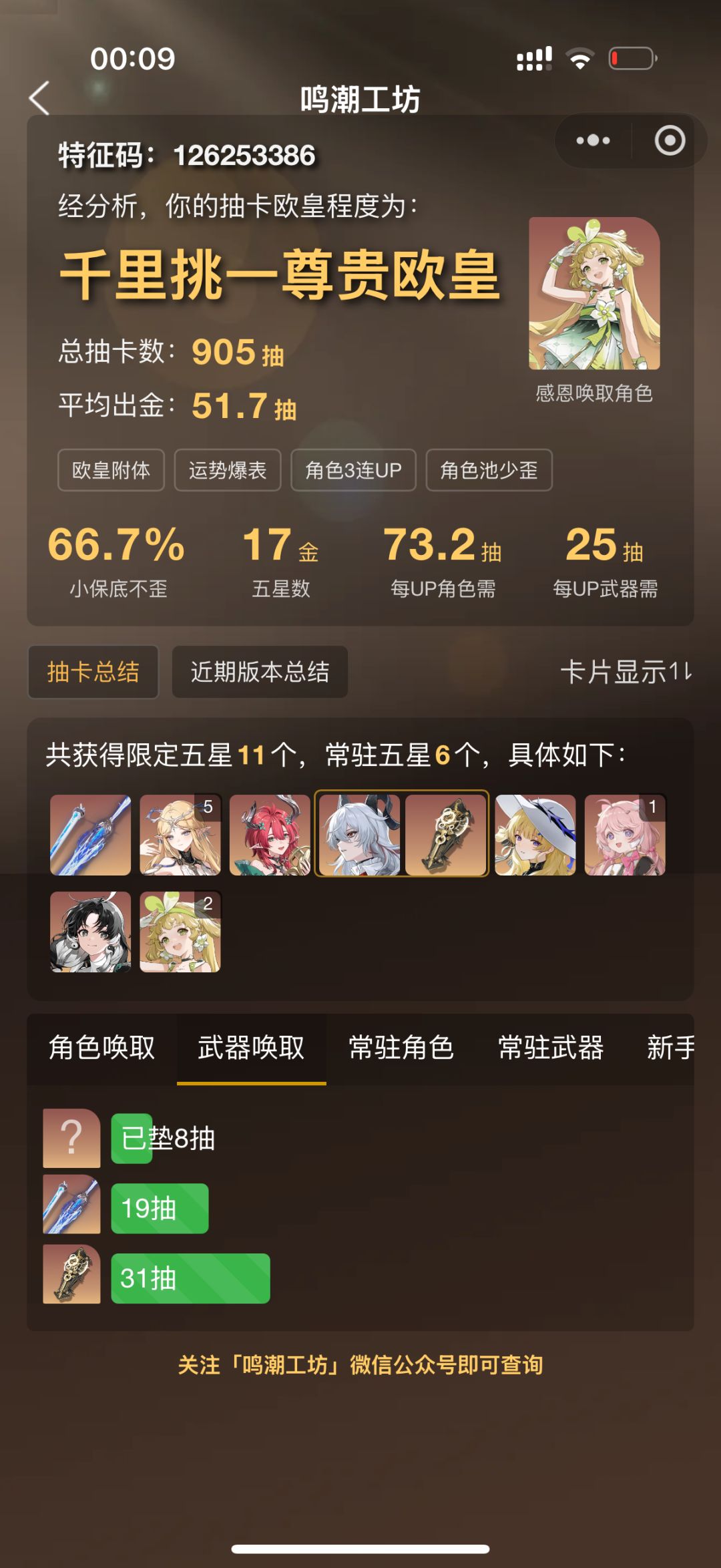 赞妮入坑萌新也是玩上6+1了 2