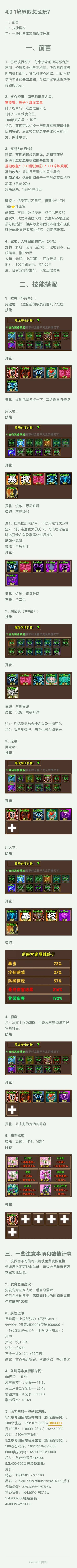 v4.0.0境界四怎么玩截图