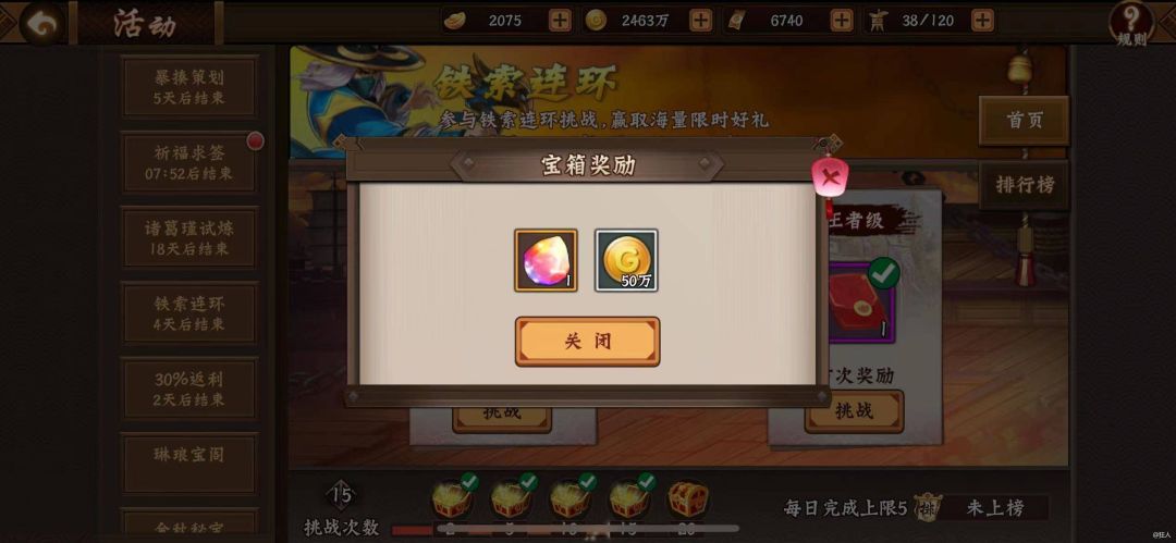 #攻略分享#三国2之铁索连环篇截图