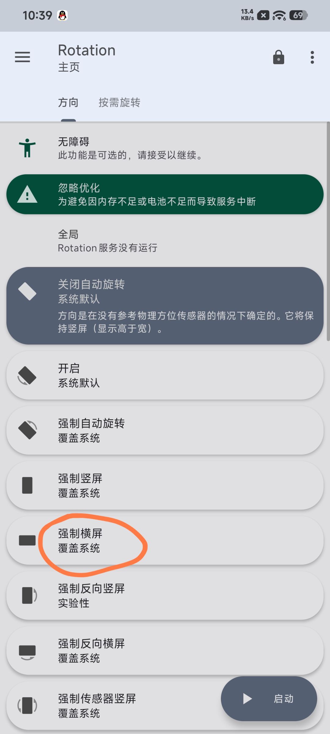填问卷攻略 2