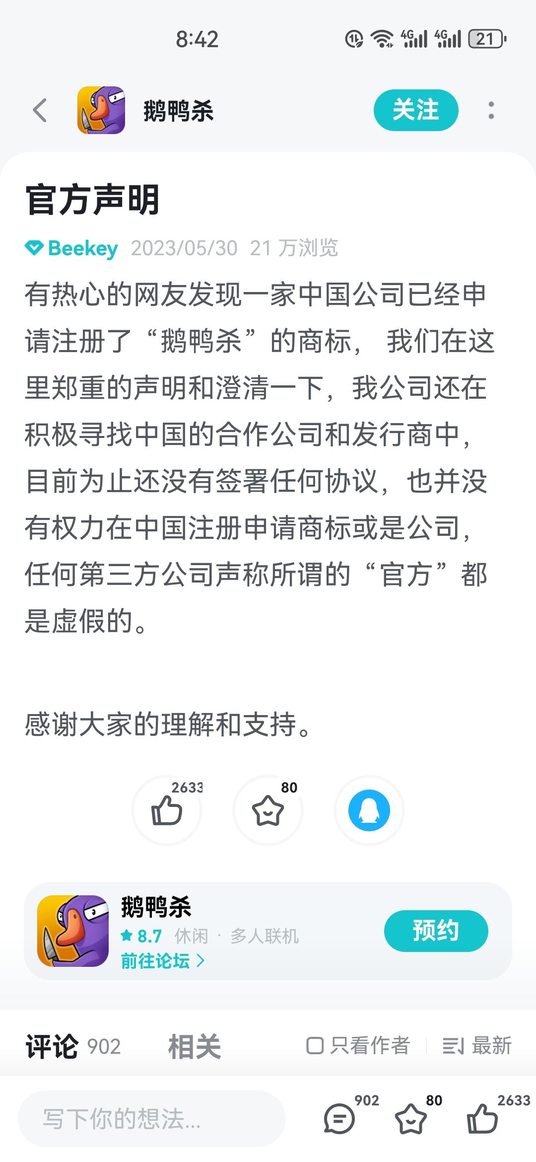 有老六！商标被抢先注册，还未上线惨遭偷家 2