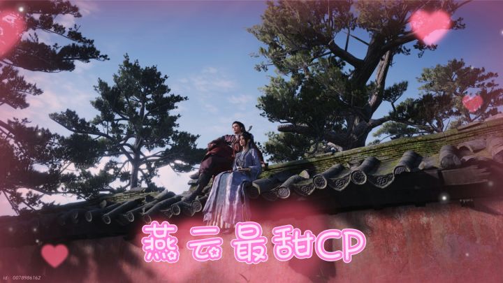燕云最甜CP截图