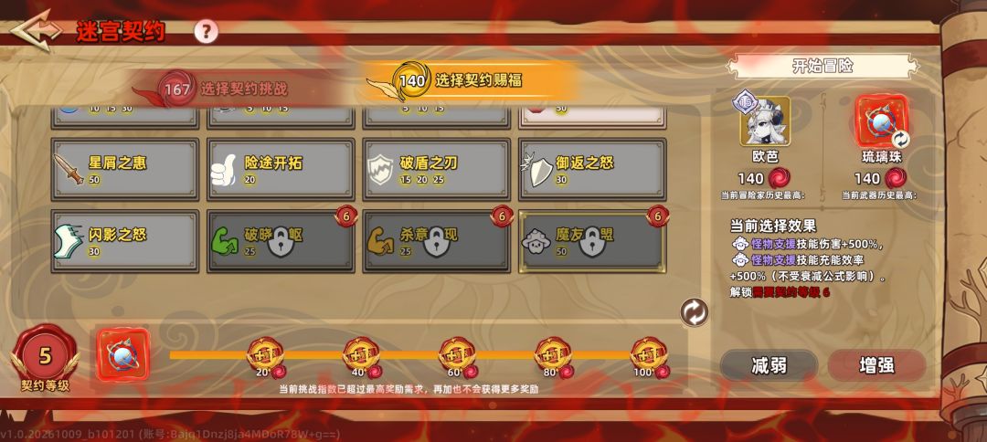 混沌契约挑战怎么升级? 2