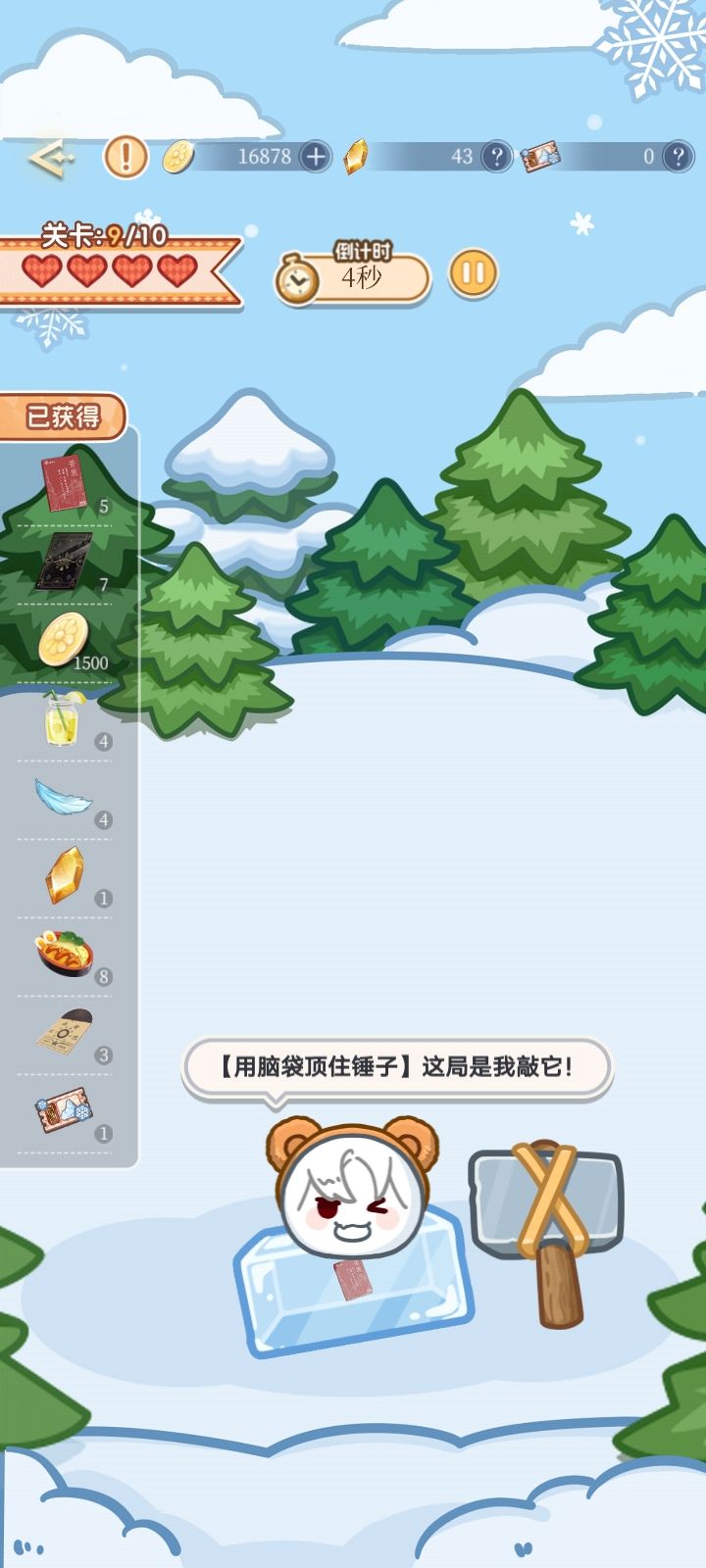 太喜欢敲冰块了 7