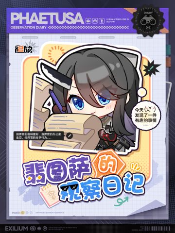 【观察日记】翡图萨的观察日记