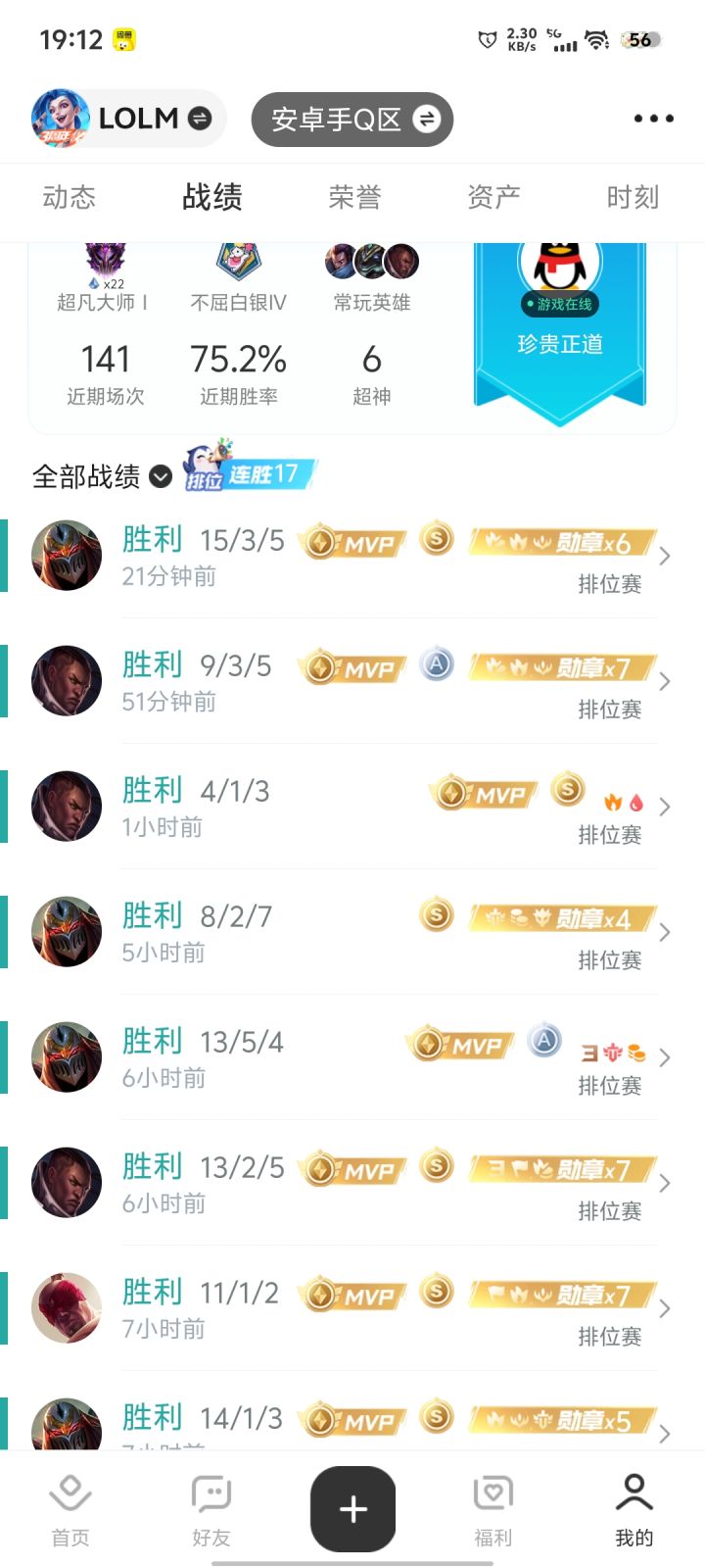 匹配机制优化得不错啊截图