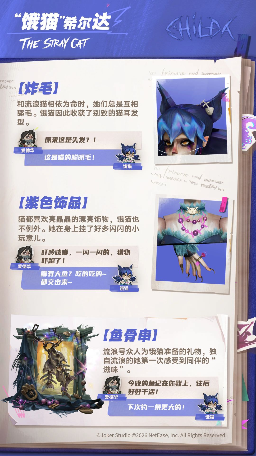 饿猫档案上线！遗忘之海希尔达人设实战速览 2