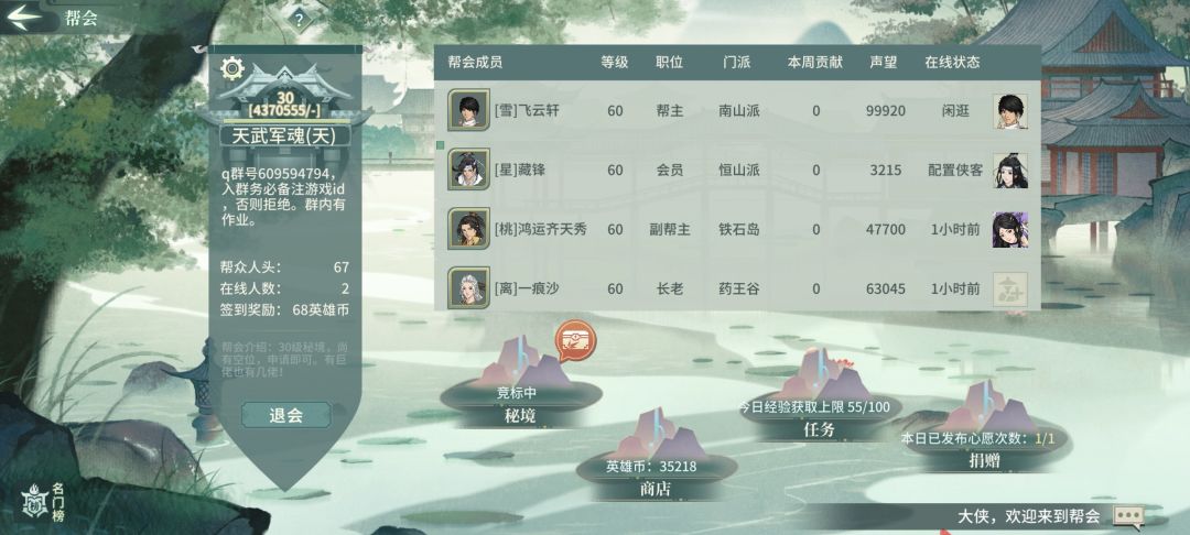 汉家江湖最活跃帮派天武军魂收人 1