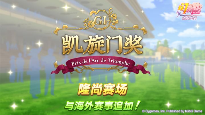 现已追加隆尚赛场及海外赛事！截图