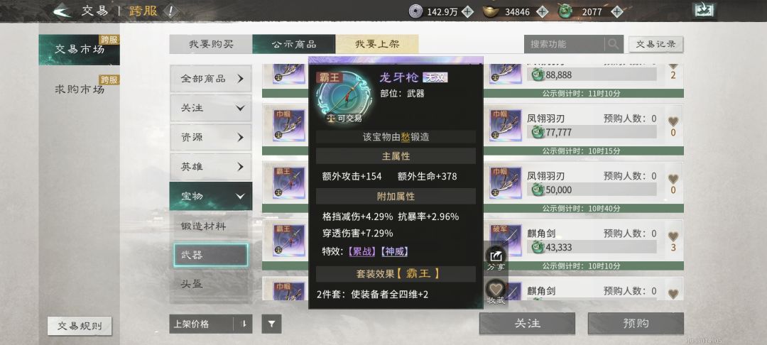 一模一样的霸王枪 2