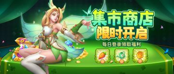 【五一活动】活动指南已送达！每日登录领取福利！