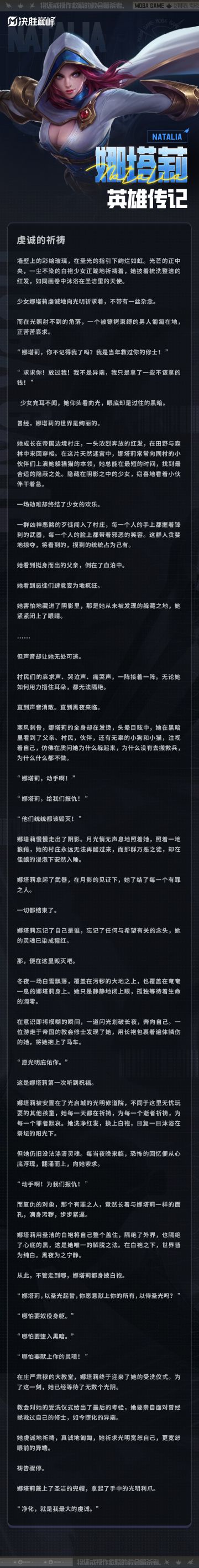 英雄档案丨新英雄「娜塔莉」即将登场