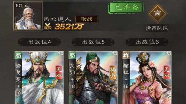 新三国志曹操传 组队试炼 怎样提高掉落率截图
