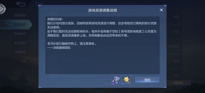 补偿?截图