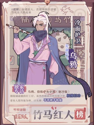 【竹马红人榜】乌鸦不开班不收徒不接受挖墙脚（重音）