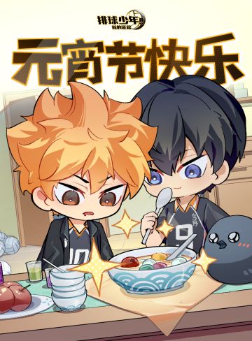 ☆灯火闹元宵，月满人团圆☆