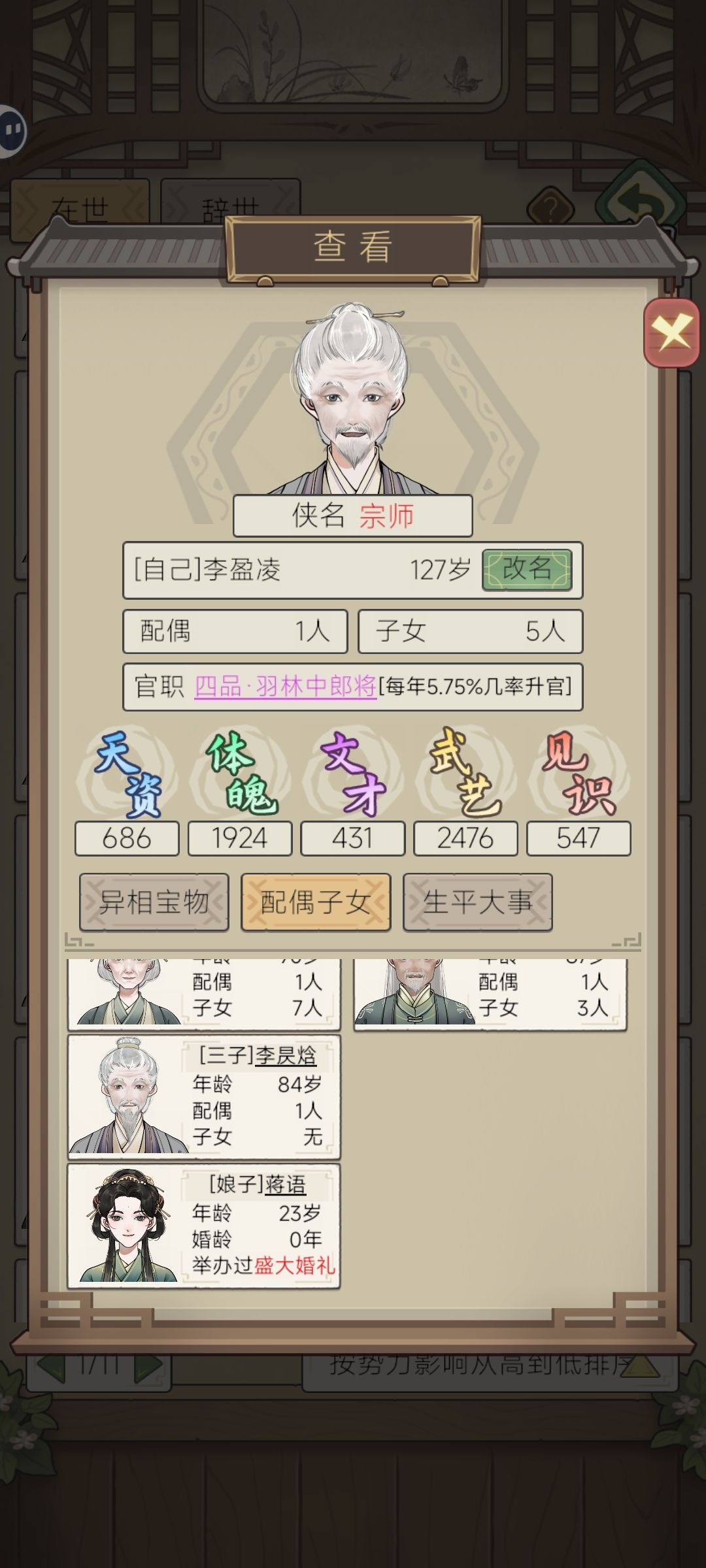 127岁刚续弦就嗝屁了 1