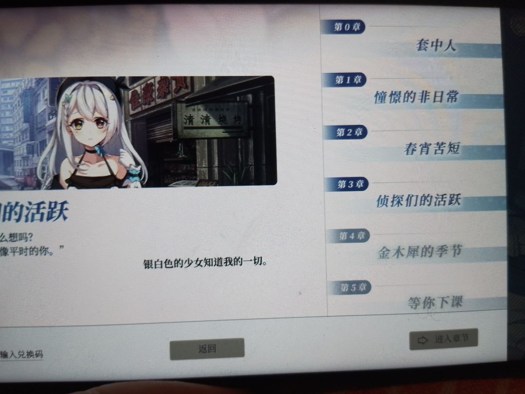 为啥买完以后进不去后续章节呢? 2