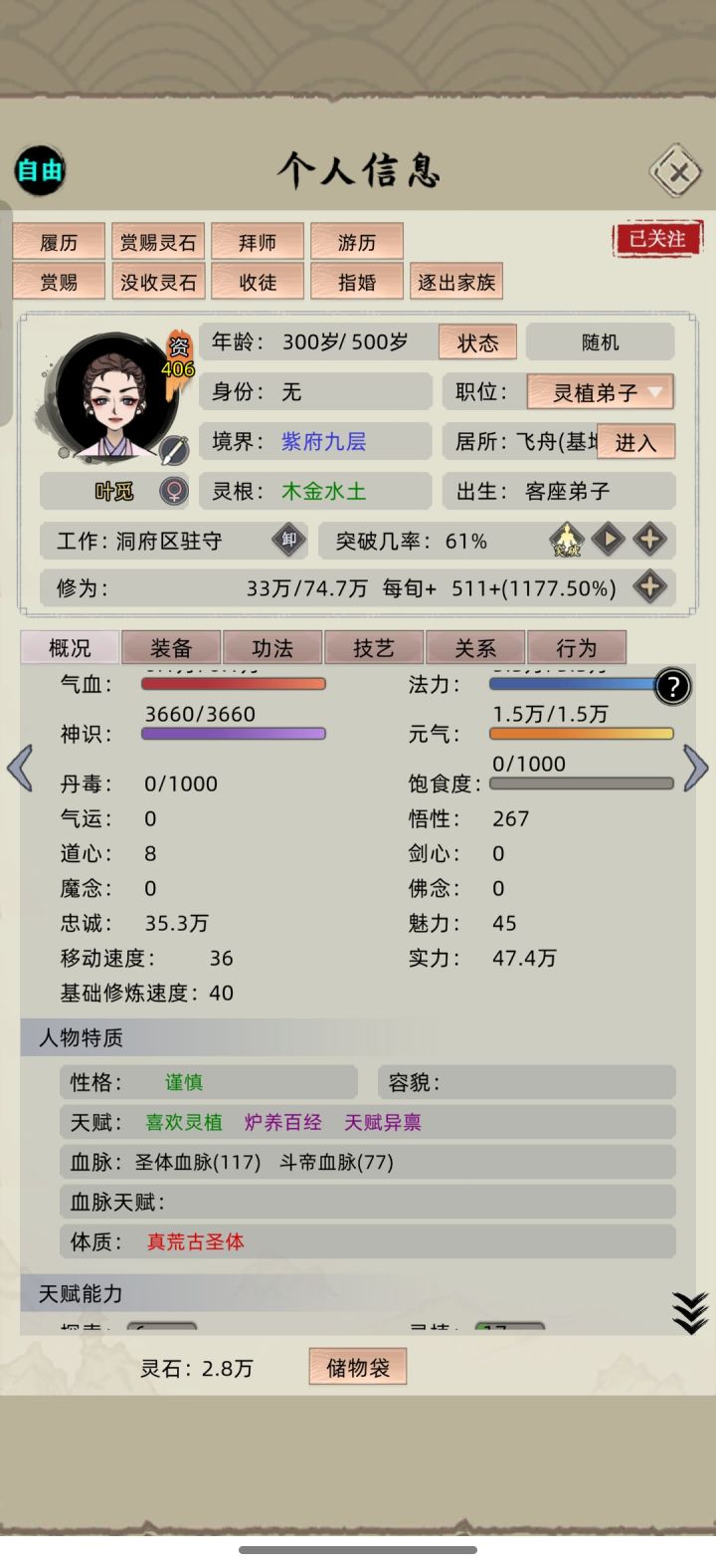 体质很难配吗截图