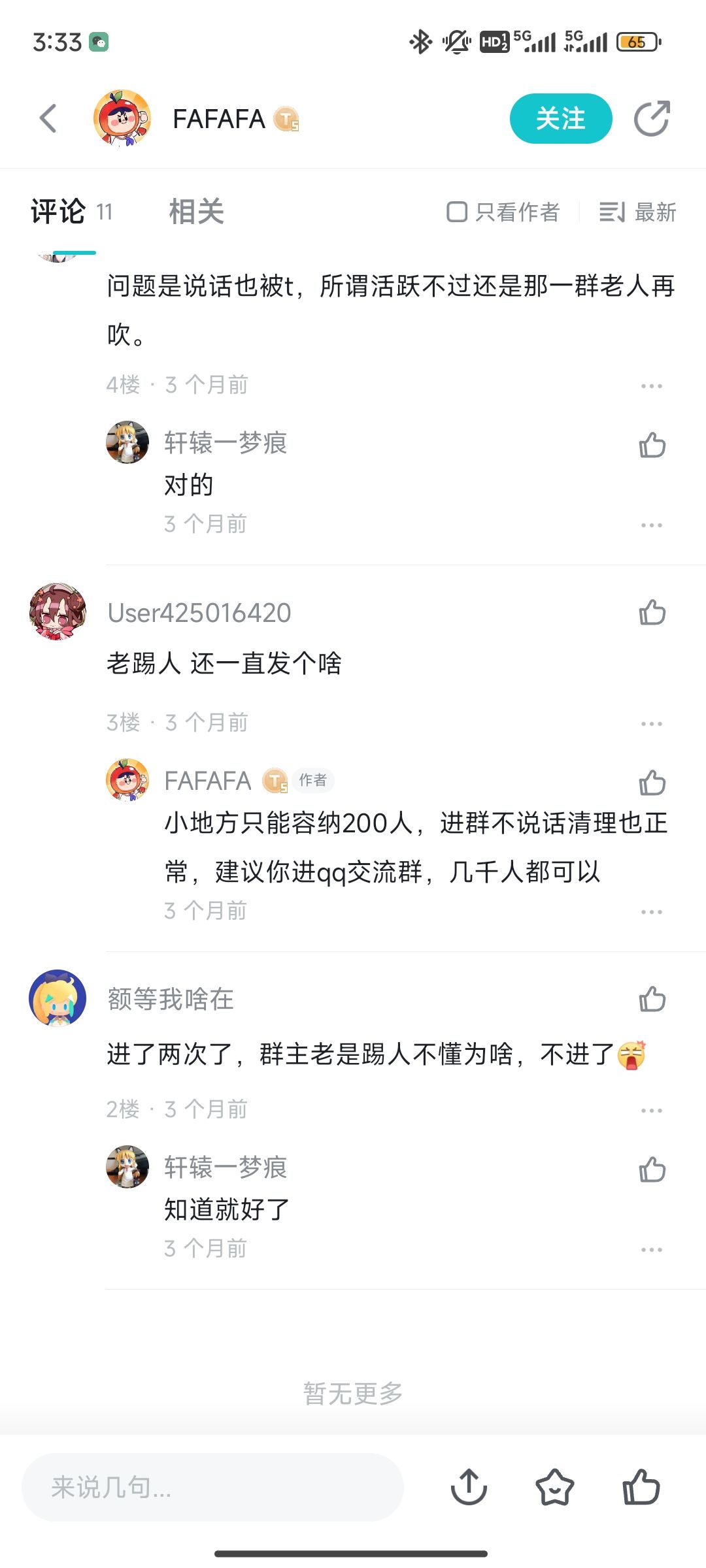 别进交流群 1