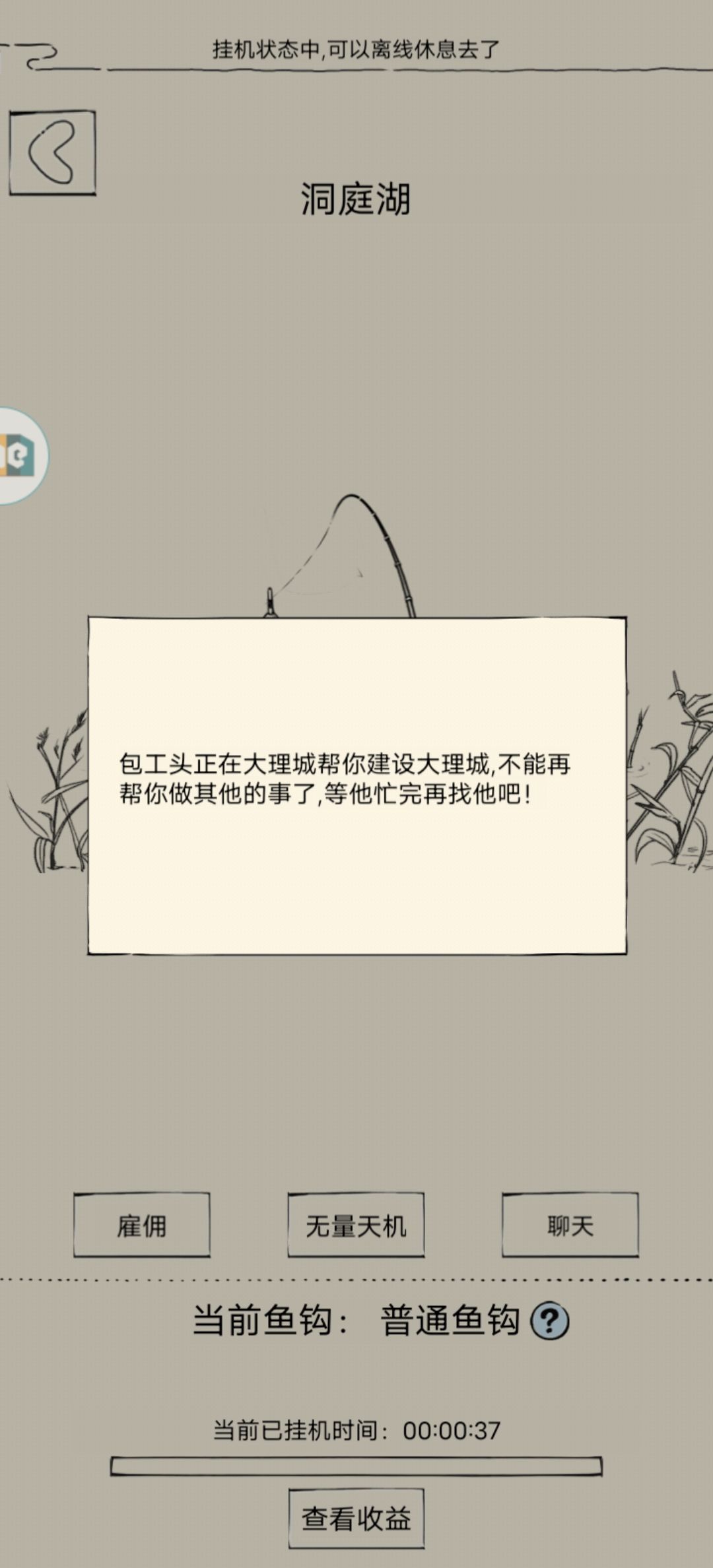 问一下,雇佣的在大理城怎么办啊? 1