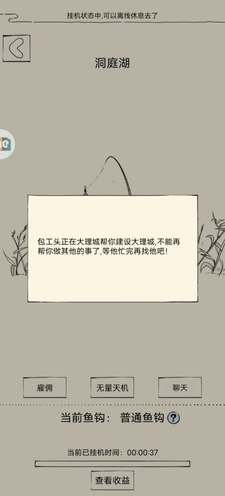 问一下,雇佣的在大理城怎么办啊?截图