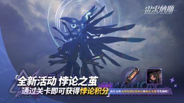 全新活动“悖论之茧”开启！